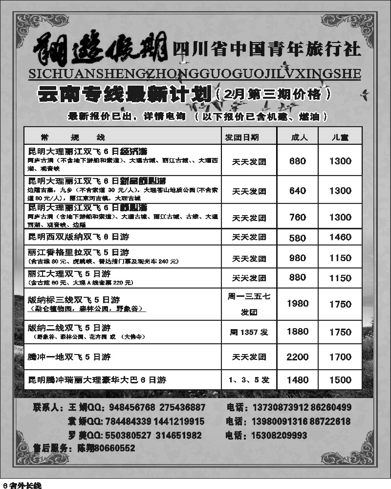 r6     省国旅-翔游假期 袁-f