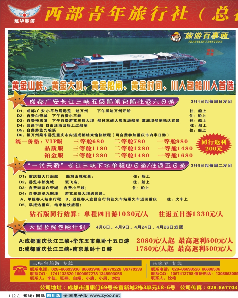 0b拉左01 西部青旅