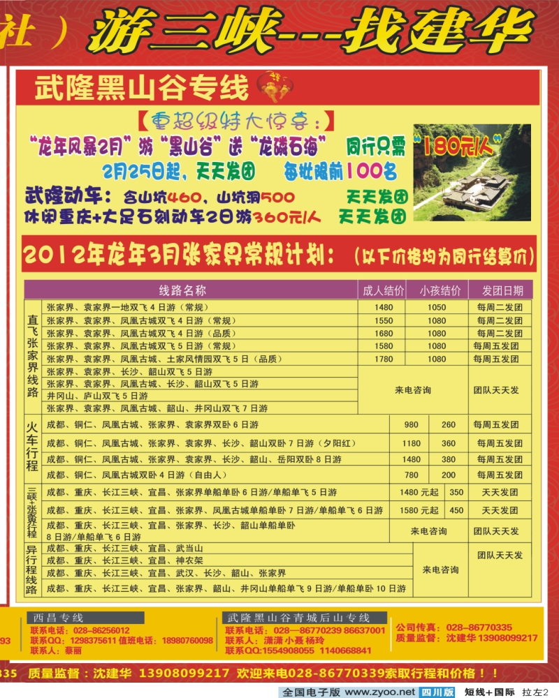 0b拉左02 西部青旅