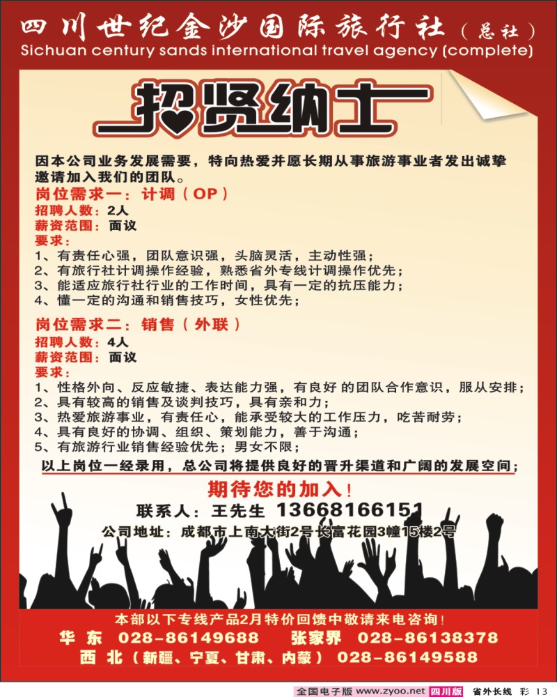 0r彩13   四川金沙国旅