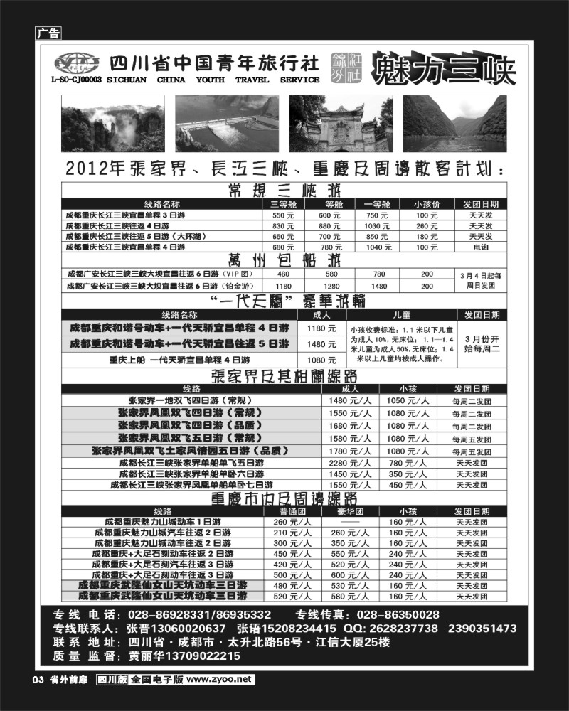1r前扉3  省青旅-魅力三峡