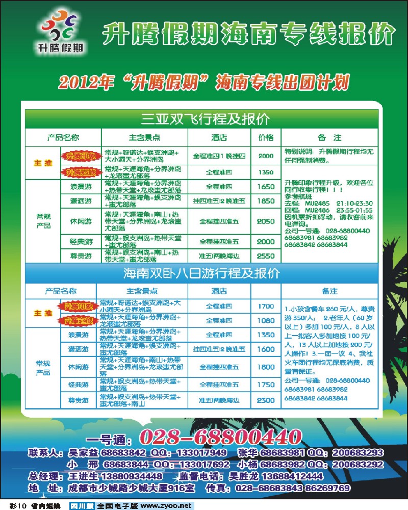 0b彩10 升腾假期-海南专列