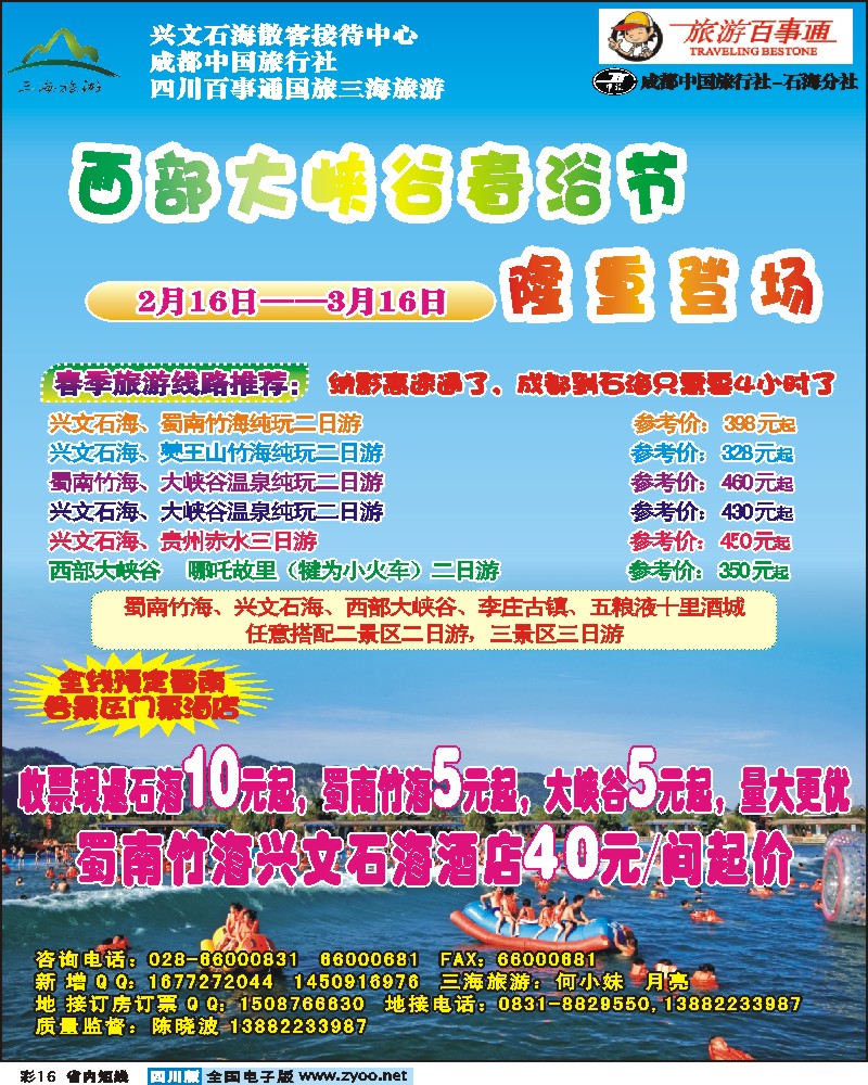 0b彩16   旅游百事通 市中旅-三海旅游