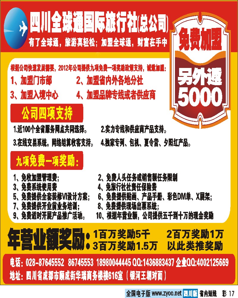 0b彩17 全球通 加盟 招2012年供应商
