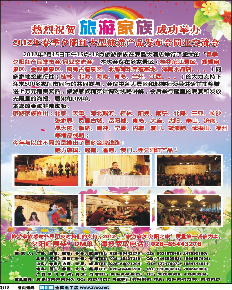0b彩18  旅游家族产品发布会