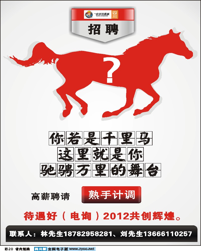 0b彩20  旅游百事通招聘熟手计调