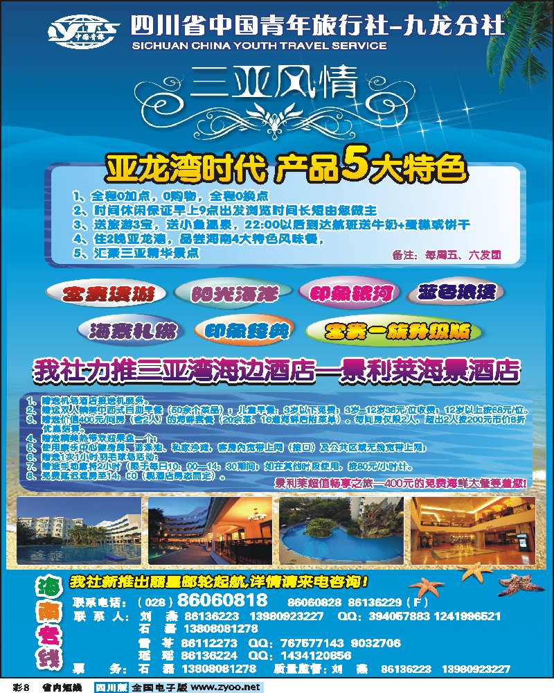 0b彩8 省青旅-三亚风情01