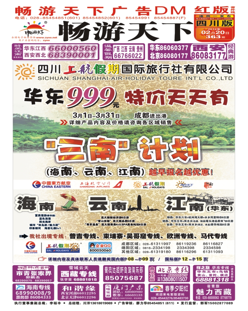 0r封面 上航假期