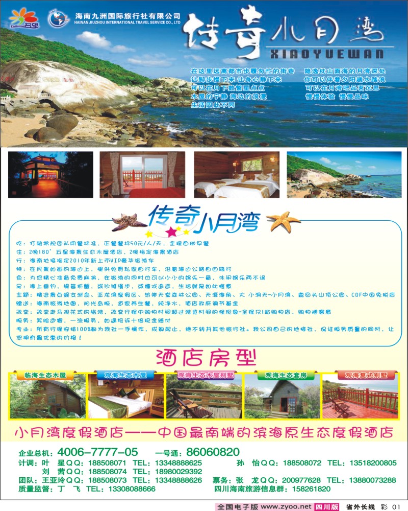 0r彩1 名望假期小月湾