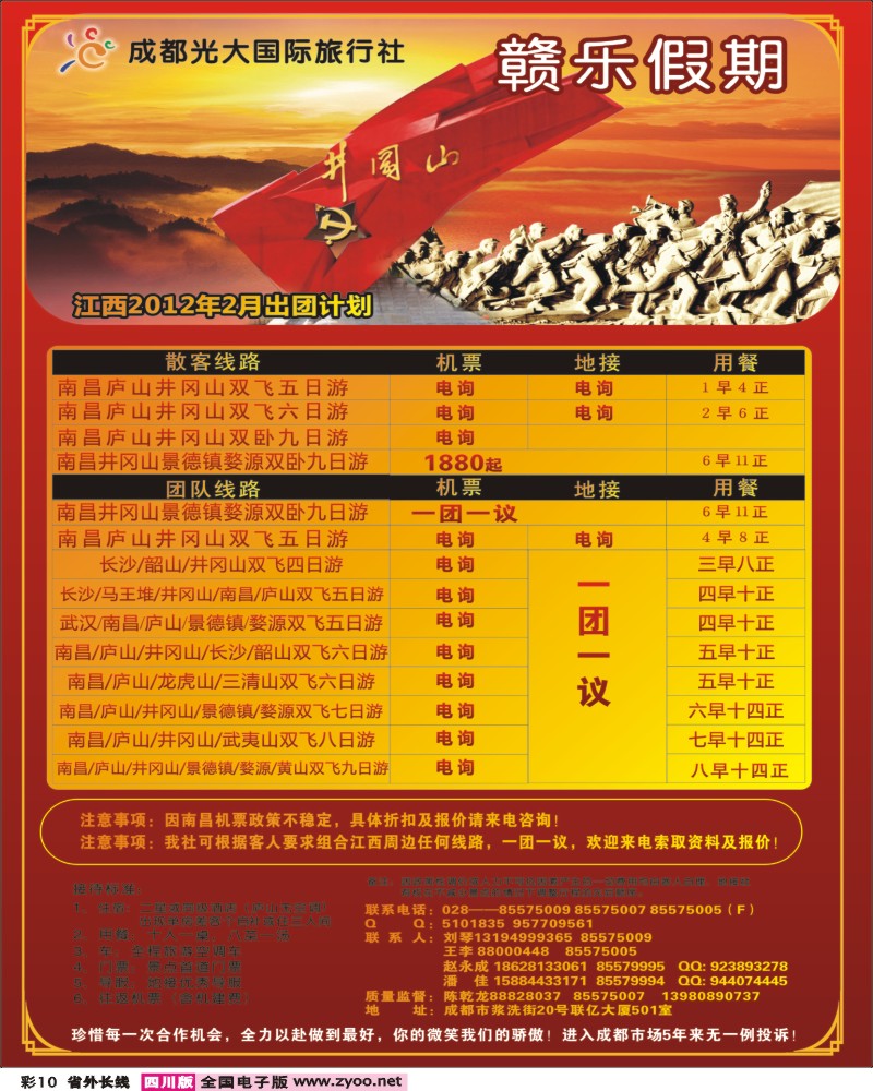 0r彩10  市光大-赣乐假期-江西