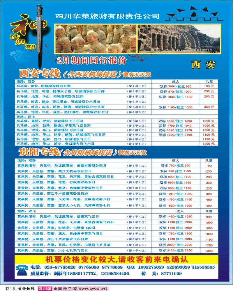 0r彩16    四川华荣旅行社-神话