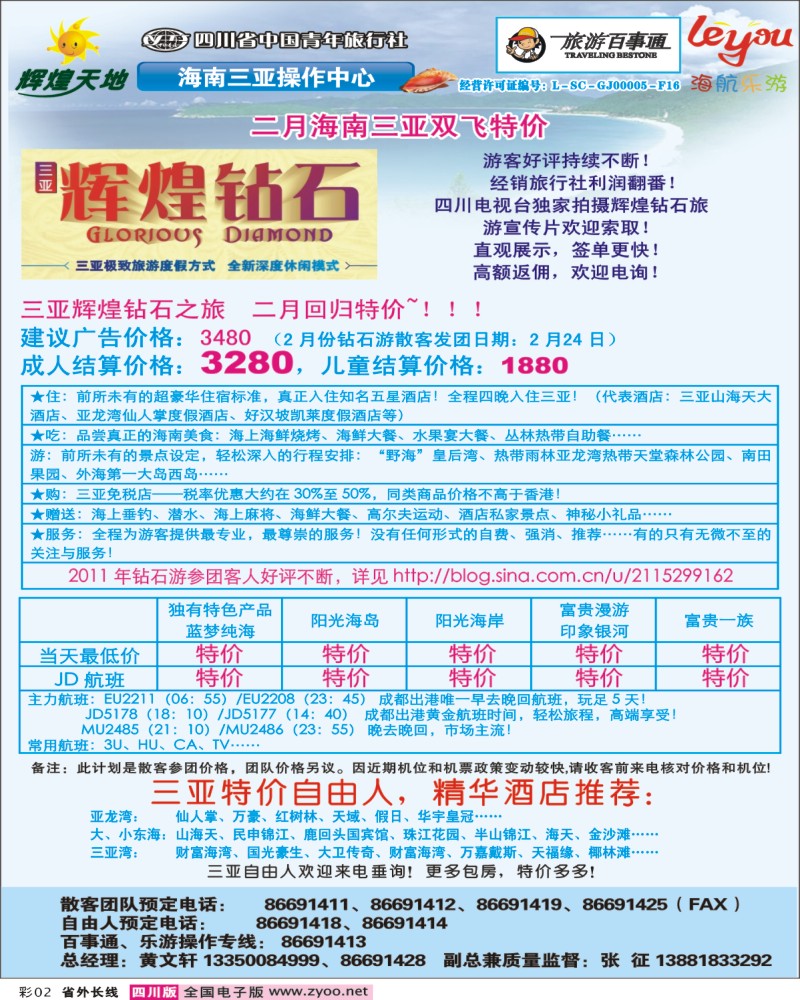 0r彩2  辉煌天地_海南.