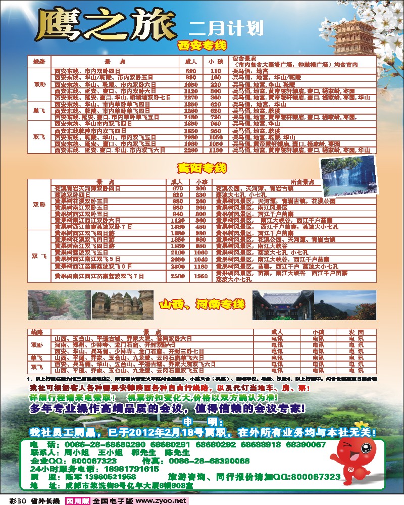 0r彩30 __鹰之旅