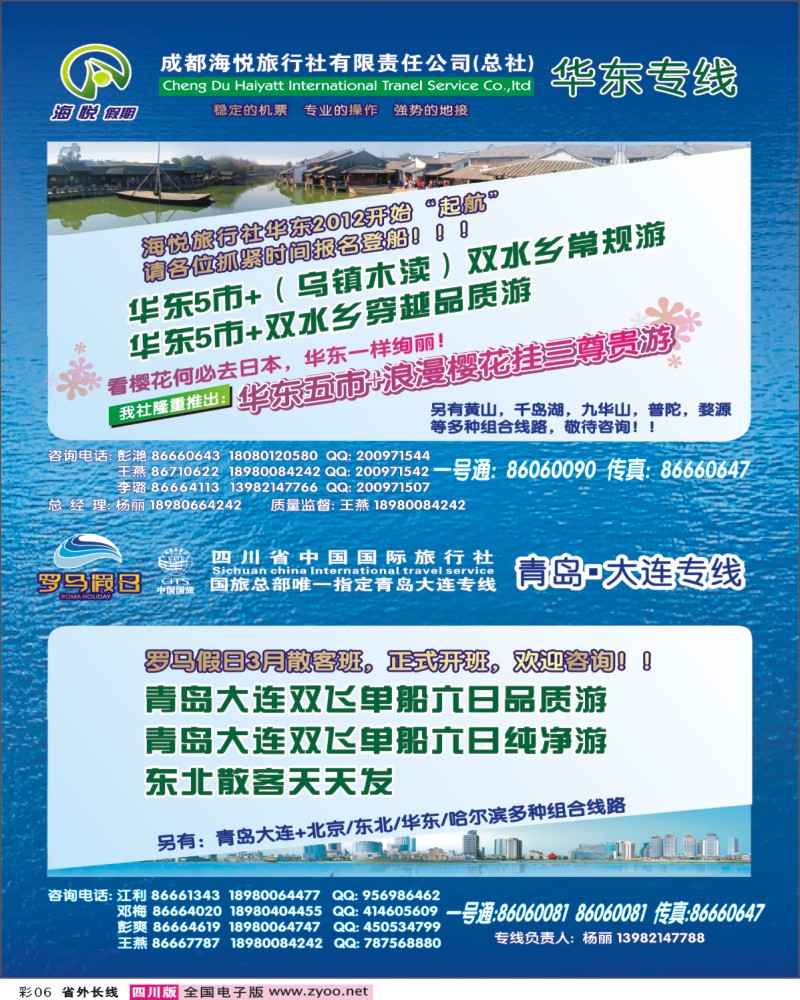0r彩6  成都海悦国际旅行社