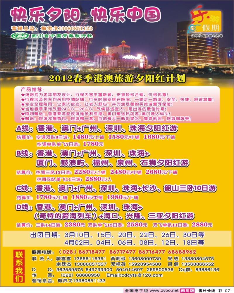 0r彩7   乐游假期-港澳夕阳红