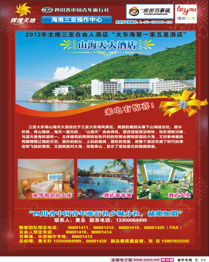 0r彩9   辉煌天地-三亚好汉坡凯莱度假酒店--三海天大酒店