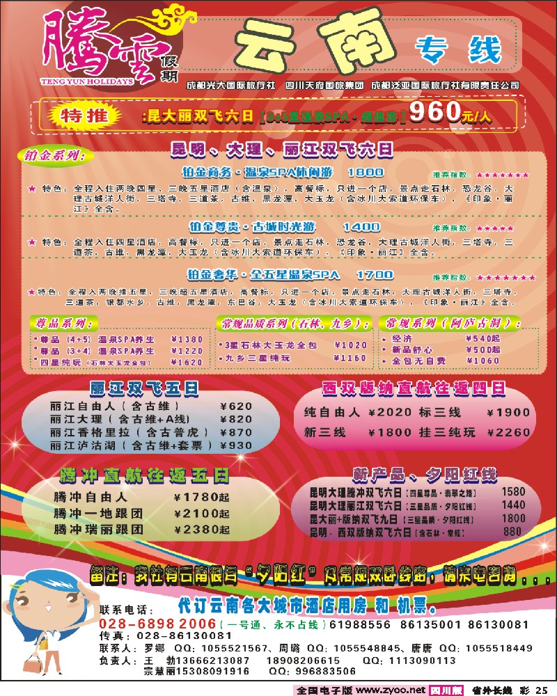 0r彩25 腾云假期-云南昆 大 丽 腾冲 版纳