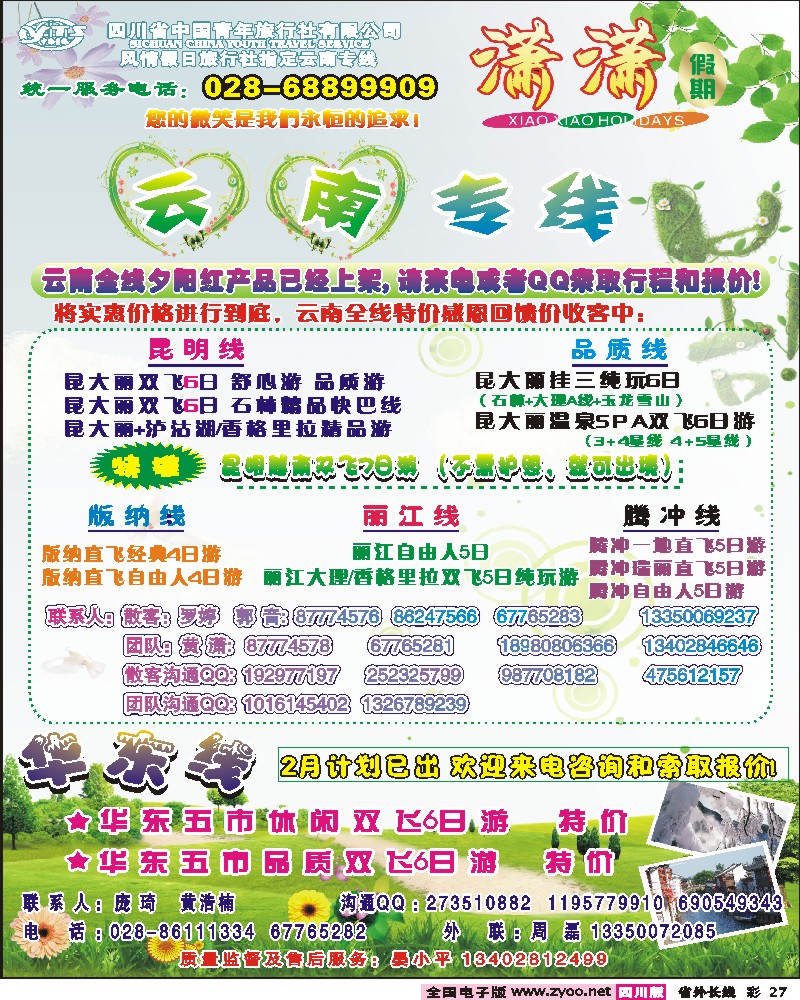 0r彩27    省青旅-潇潇假期