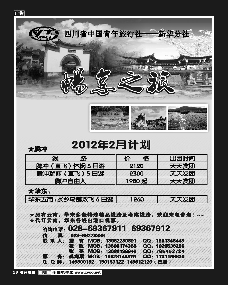 1r前扉9___畅享之旅-最新计划