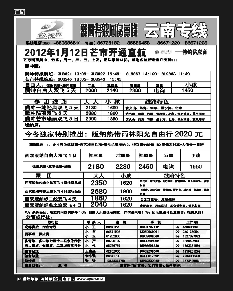2r单彩2   999新视界-昆明、丽江