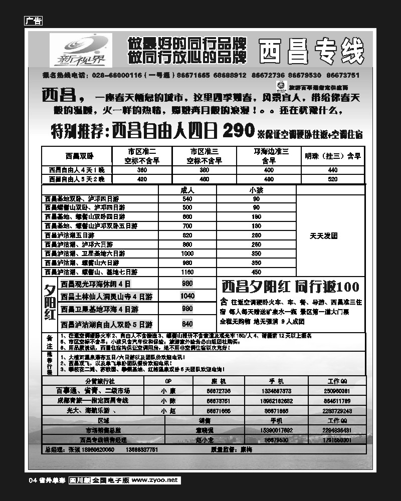 2r单彩4   999新视界-西昌