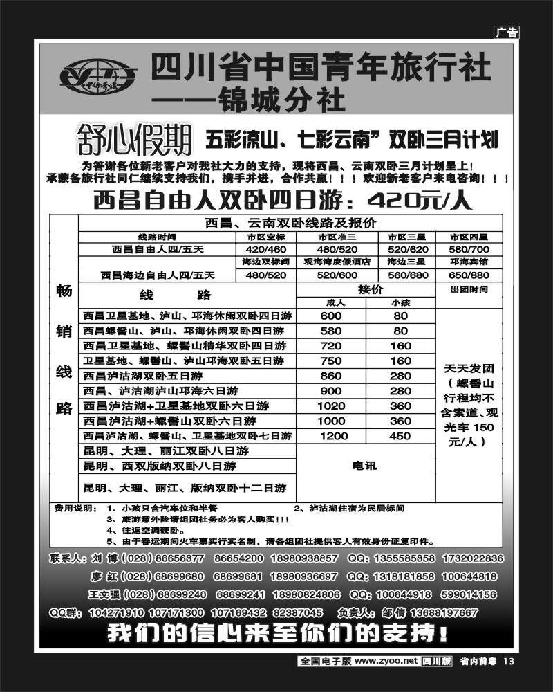 b前扉13     舒心假期