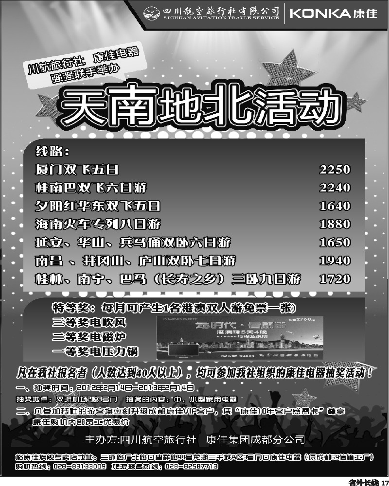 r17 川航300