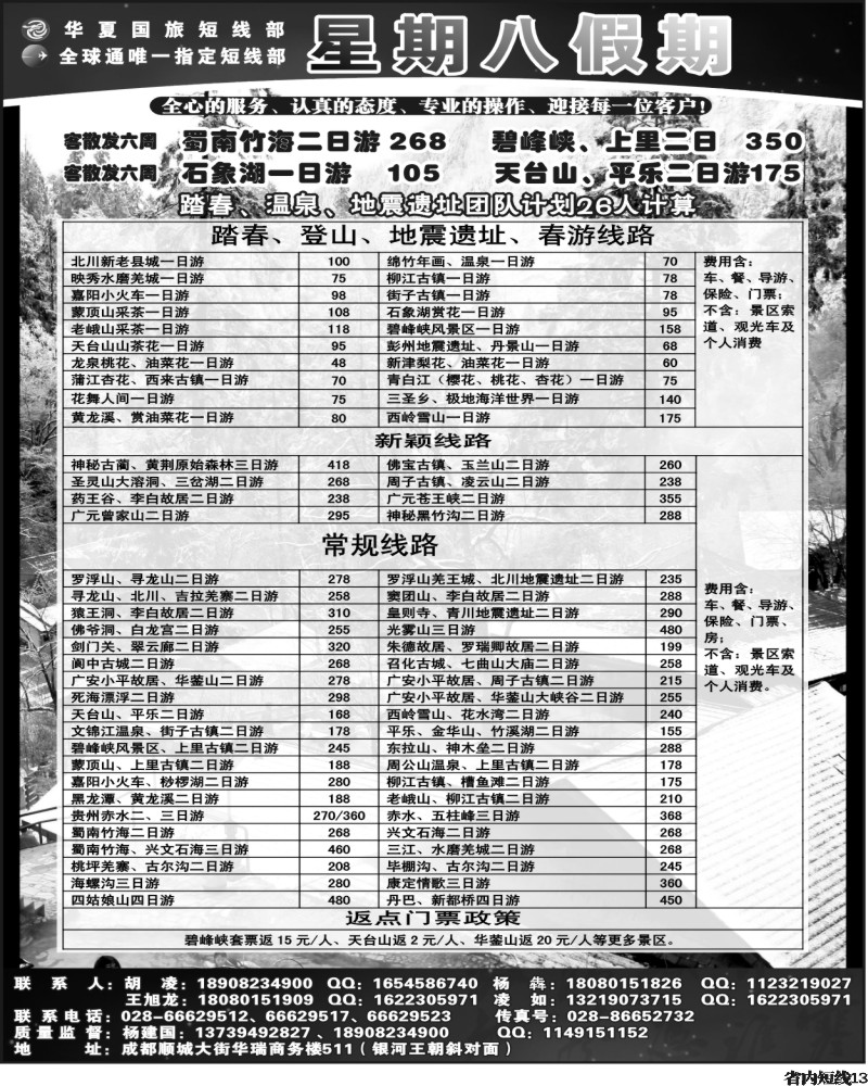 b13   星期八假期