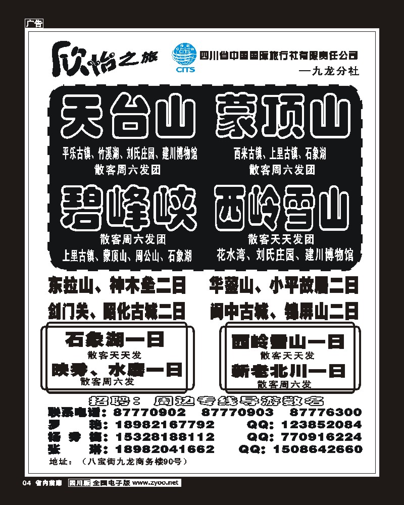 b前扉4 省国旅-欣怡之旅