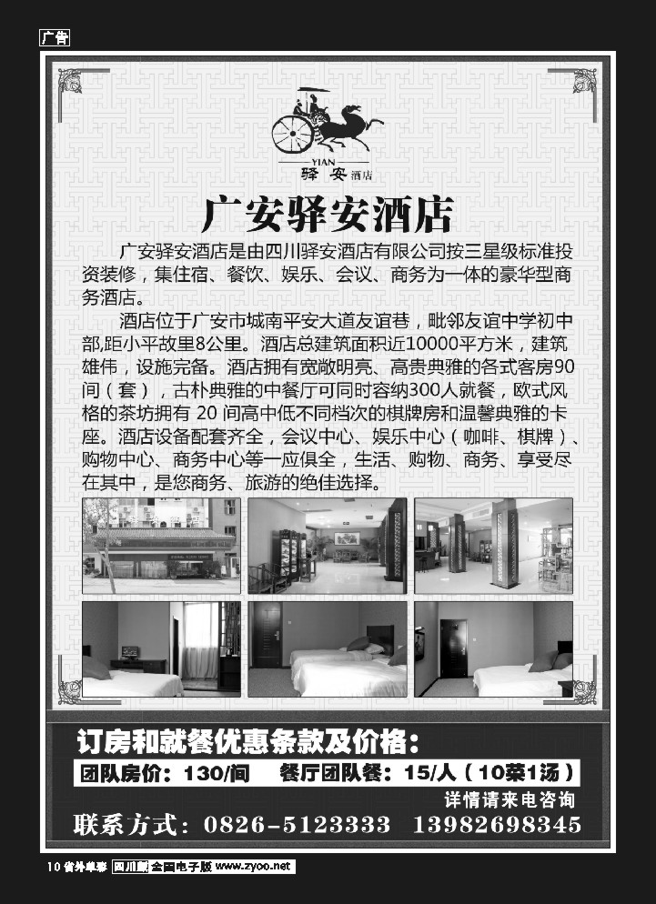 2r单彩10  364期四川广安-驿安酒店