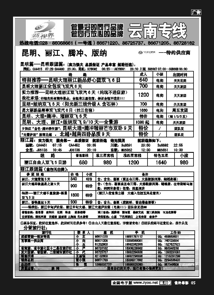 2r单彩5   999新视界-昆明、丽江