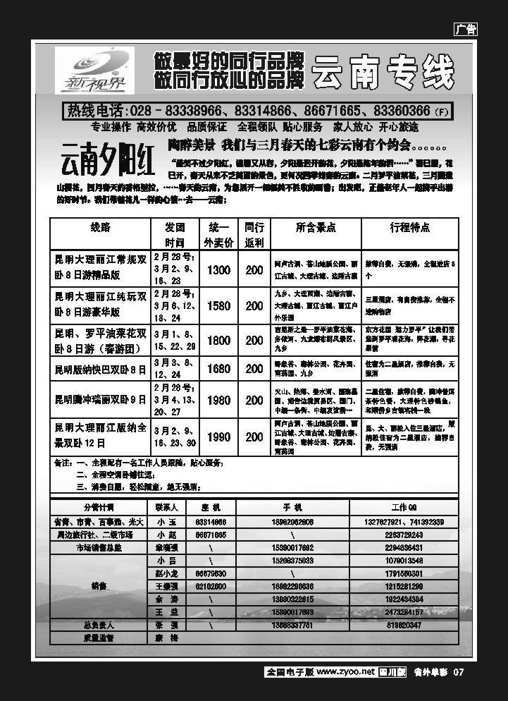 2r单彩7  999  云南火车