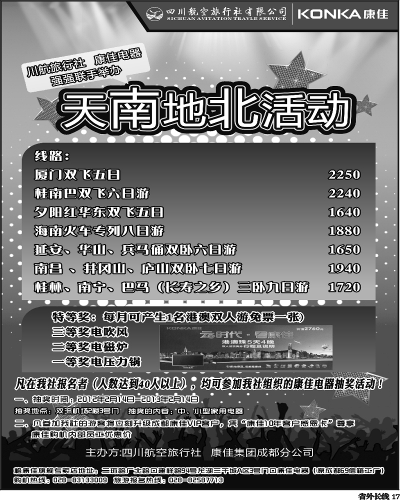 r17 川航300