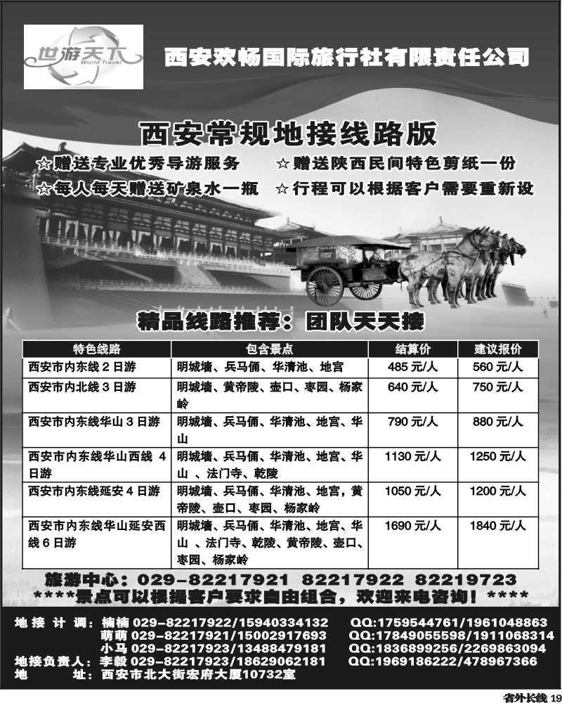 r19   西安欢畅