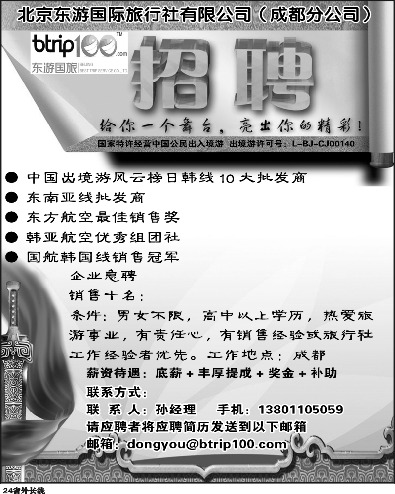 r24  北京东游国际旅行社有限公司-四川 拷贝