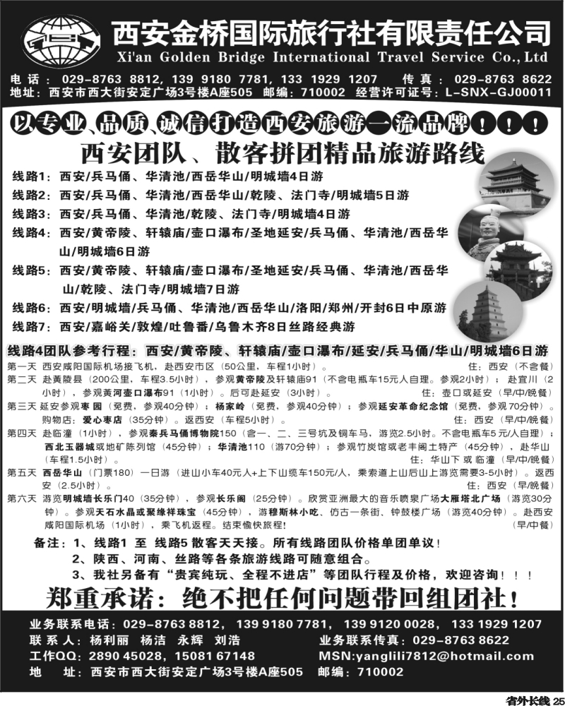 r25  西安金桥国际旅行社（曾梅）
