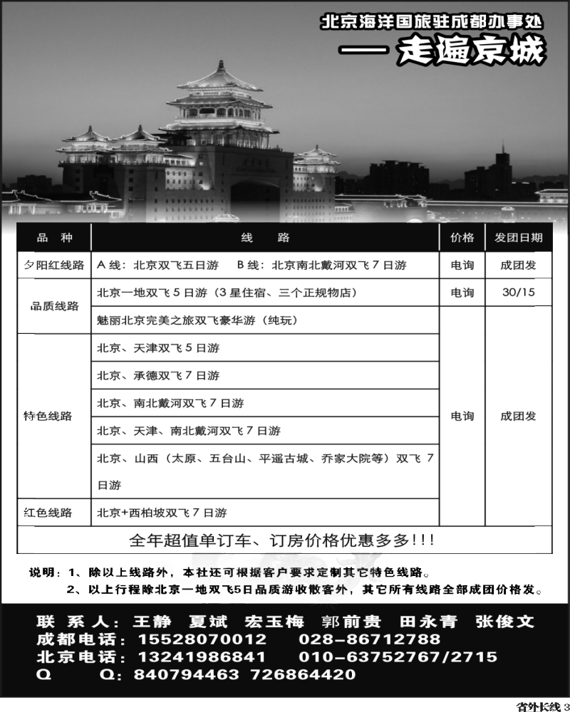 r3   北京海洋国旅-走遍京城
