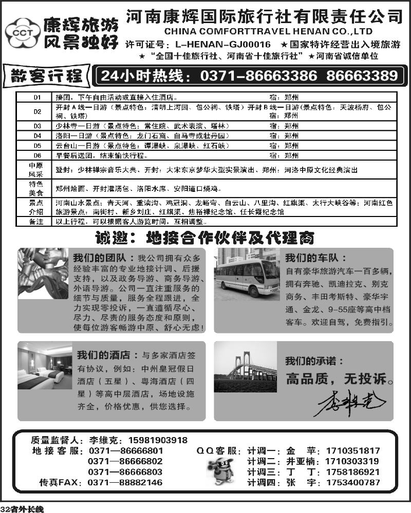 r32  糖363期 ★河南康辉国际旅行社——众悦假期★ 1左边
