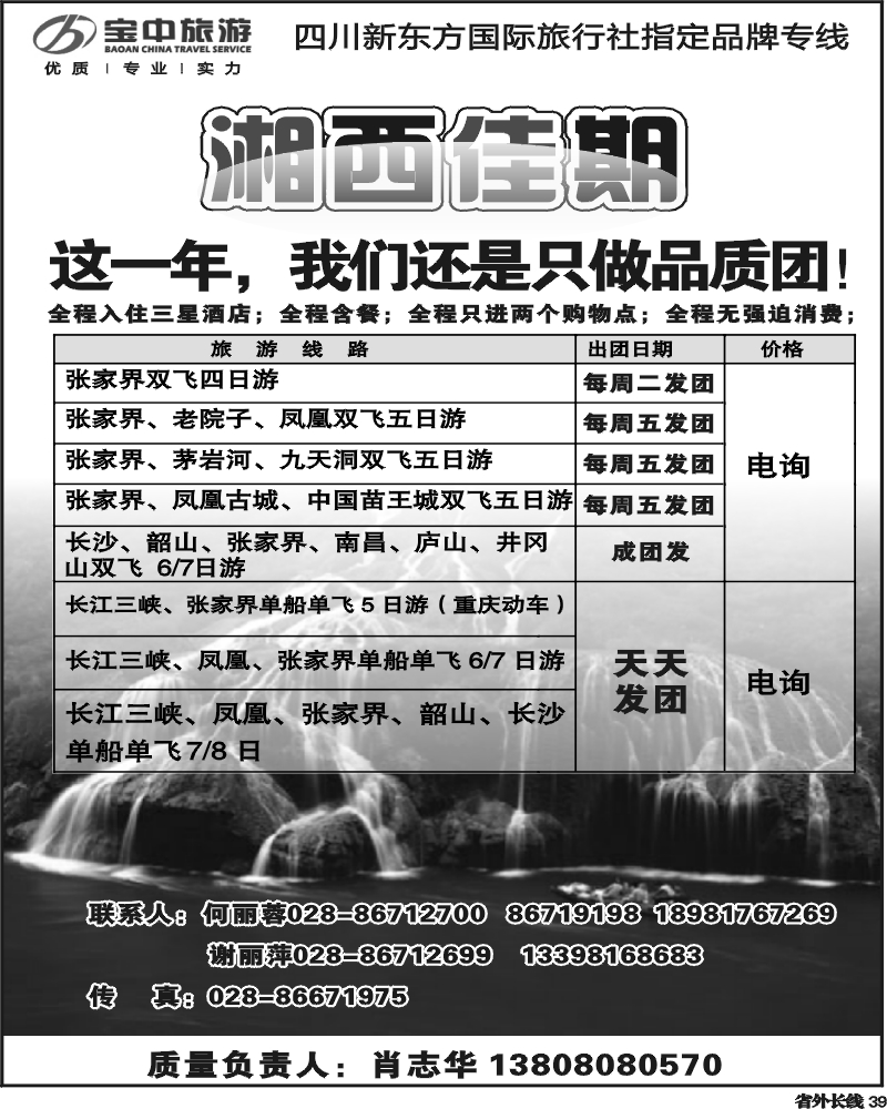 r39  湘西佳期 黑白