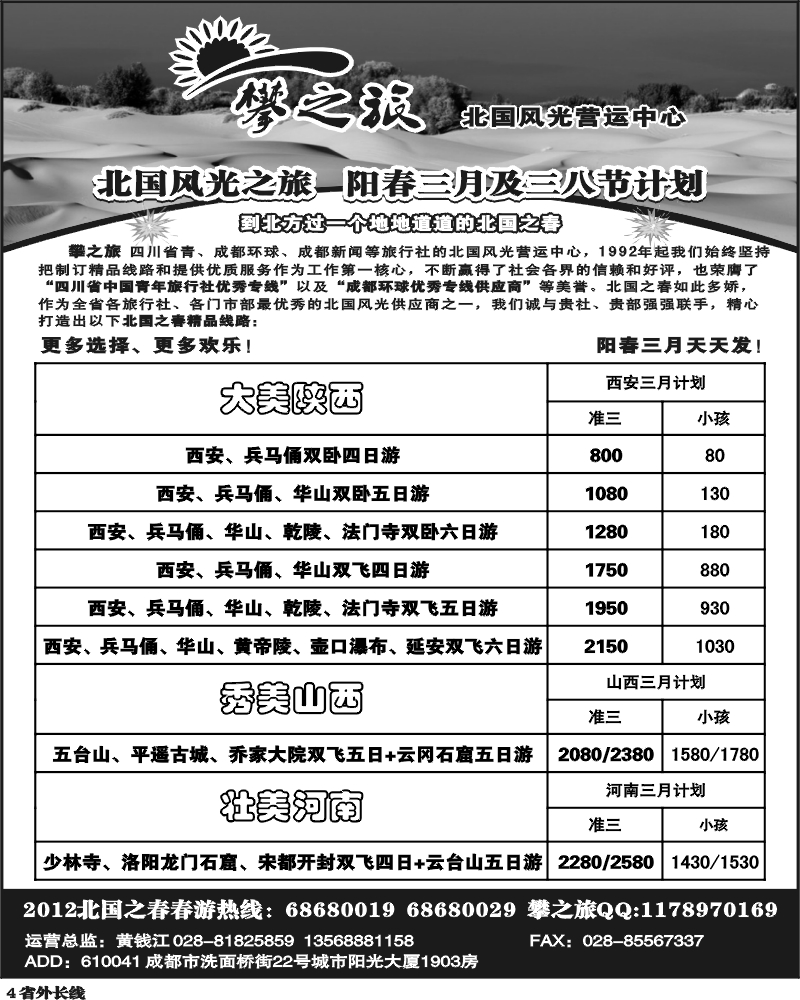 r4    省青旅-攀之旅-西安
