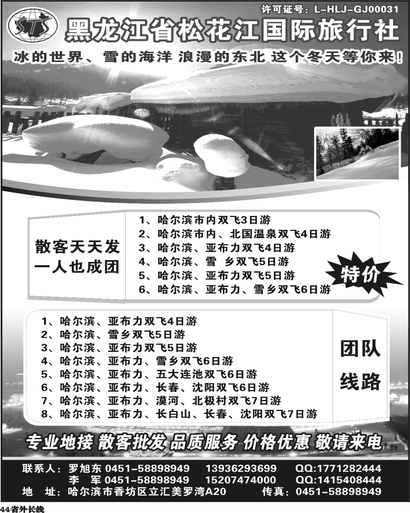 r44  364福建黄明生黑龙江省松花江国际旅行社