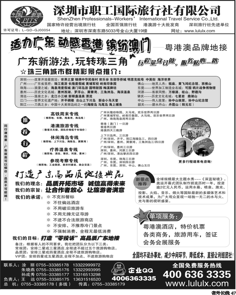 r47  郑364期 深圳职工国旅 —广深珠地接(外地版)