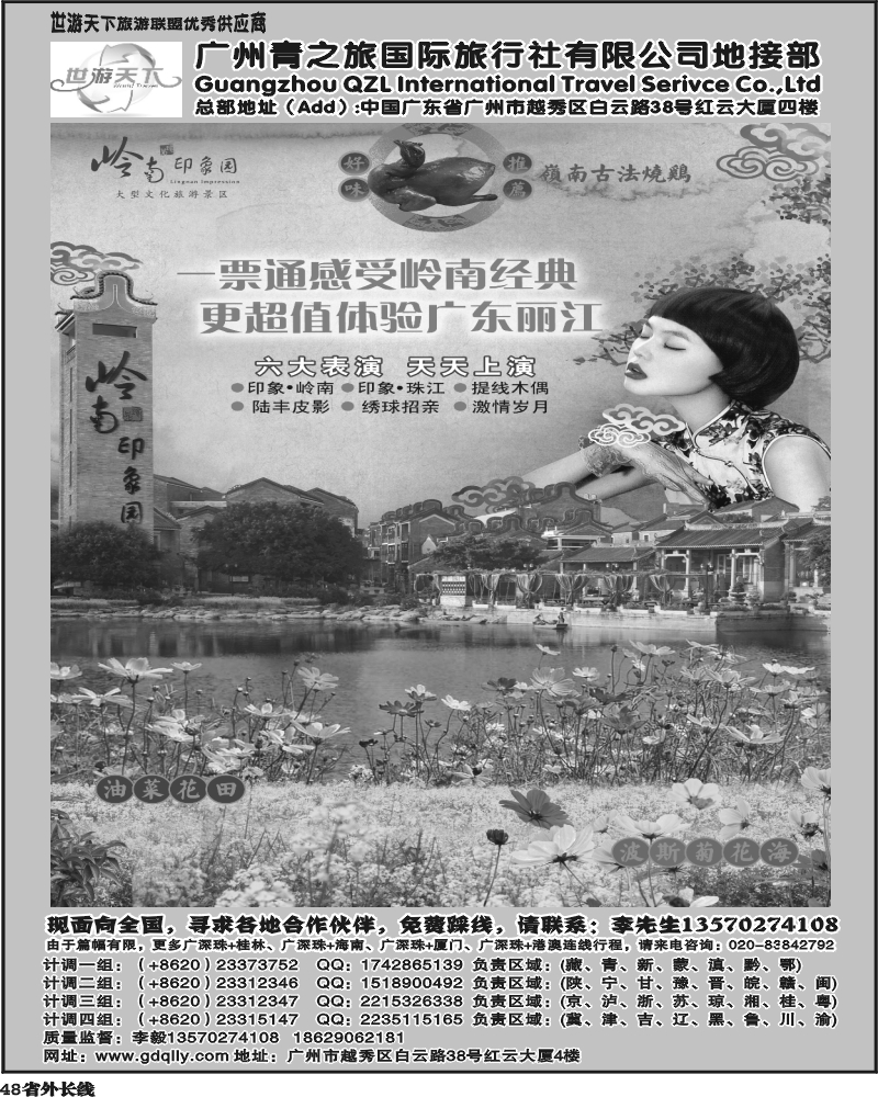 r48  广州青之旅旅行社