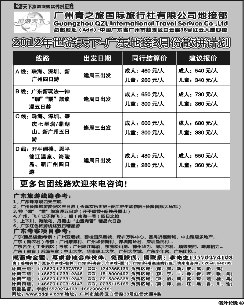 r49   广州青之旅旅行社