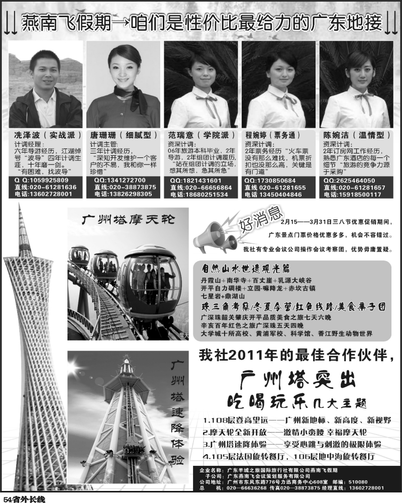r54  燕南飞假期→咱们就是性价比最给力的广东地接