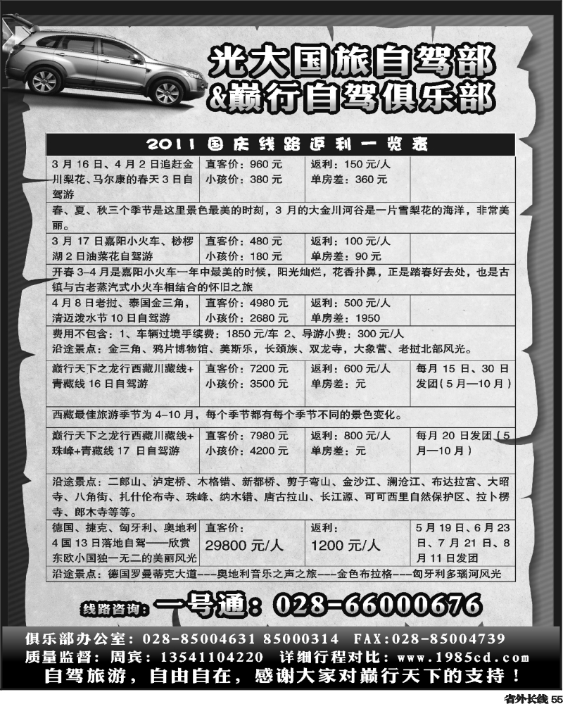 r55 颠行天下