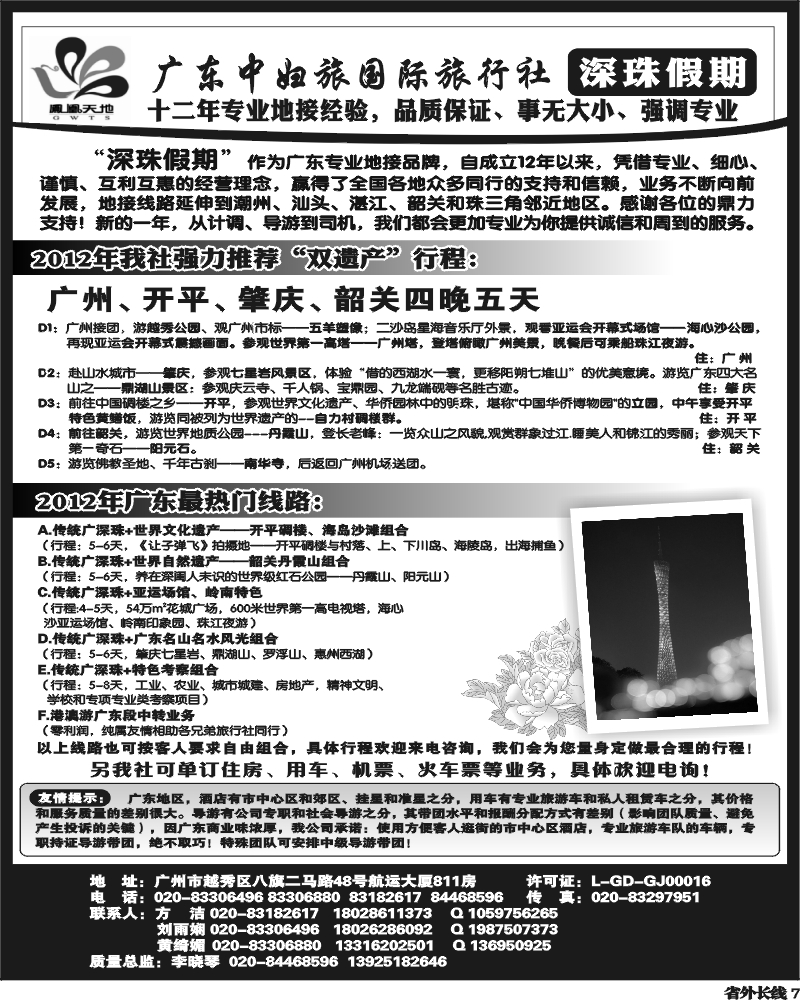 r7   深珠假期