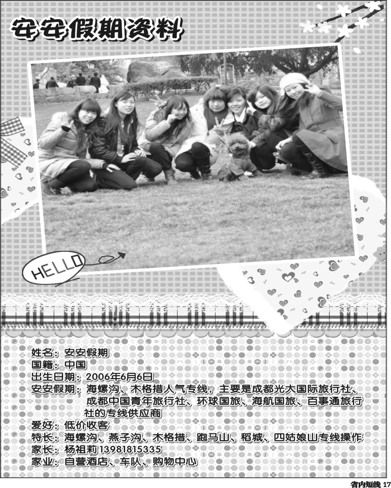 b17  安安假期黑白