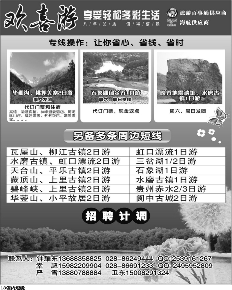 b18 欢喜游