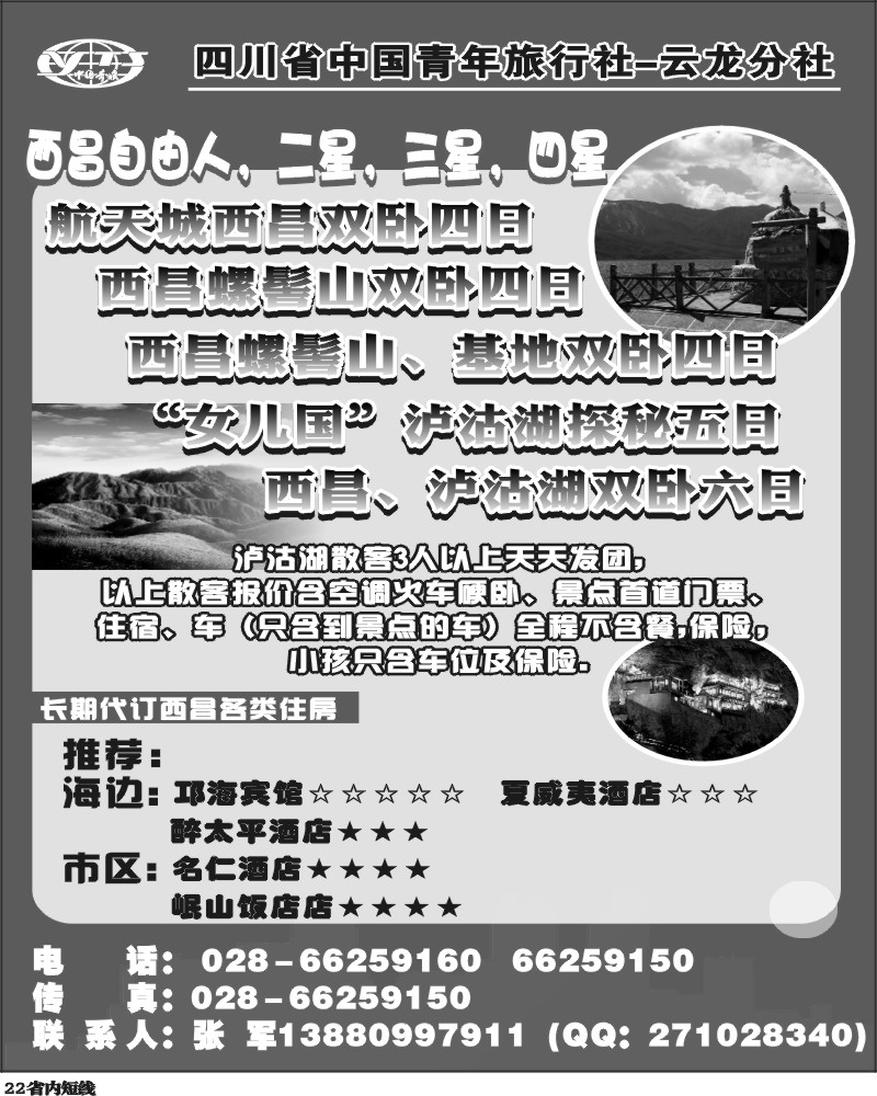 b22  省青旅-云龙分社-新印象